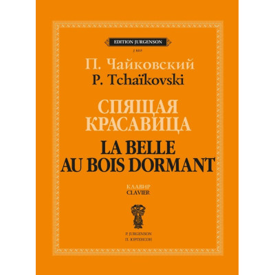 J1015 Чайковский П. Спящая красавица. Клавир, издательство "П. Юргенсон"