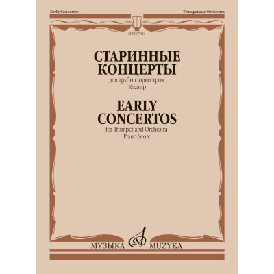 09710МИ Старинные концерты. Для трубы с оркестром. Клавир /сост. Докшицер Т., издательство "Музыка"