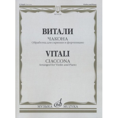 04336МИ Витали Т. Чакона. Обработка для скрипки и фортепиано Л. Шарлье, Издательство "Музыка"