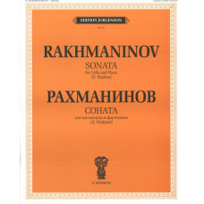J0112 Рахманинов С.В. Соната. Для виолончели и ф-о. Соч.19. Факсимиле, издательство "П. Юргенсон"
