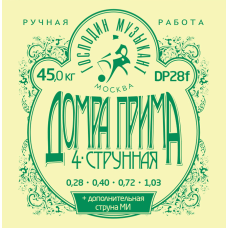 DP28F Комплект струн для Домры Прима 4-струнной, Господин Музыкант