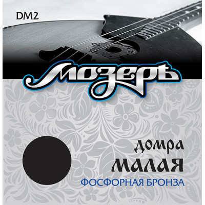 DM2 Комплект струн для домры малой, фосфорная бронза, Мозеръ