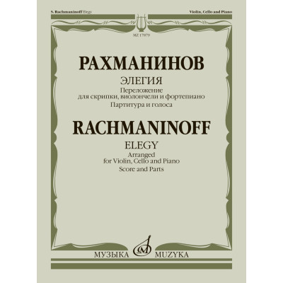 17879МИ Рахманинов С. Элегия. Переложение для скрипки, виолончели и ф-но, издательство "Музыка"