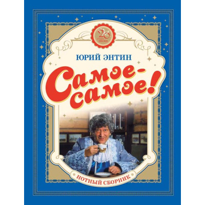 Самое-самое! 20 лучших песен (ноты), издательство MPI