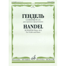 10209МИ Гендель Г.Ф. Сонаты № 4-6 для скрипки и фортепиано, Издательство "Музыка"