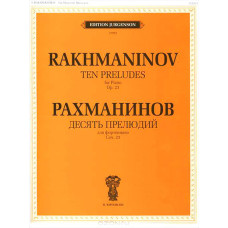 J0094 Рахманинов С.В. Десять прелюдий. Cоч. 23: Для фортепиано, издательство "П. Юргенсон" J0094 Рахманинов С.В. Десять прелюдий. Cоч. 23: Для фортепиано, издательство "П. Юргенсон"
