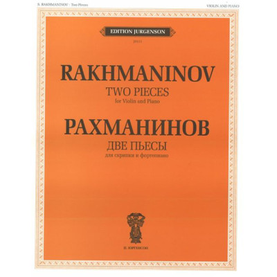 J0111 Рахманинов С.В. Две пьесы. Соч.6. Для скрипки и фортепиано, издательство "П. Юргенсон"