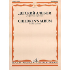 13701МИ Детский альбом. Для флейты и фортепиано, Сост. Ю. Должиков, Издательство "Музыка"