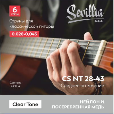 Sevillia Clear Tone CS NT28-43 Струны для класcической гитары нейлон нормальное натяжение