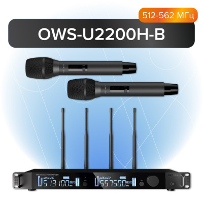 OWS-U2200H-B Двухканальная радиосистема, 2 ручных передатчика, 512-562МГц, Октава