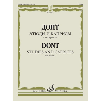06117МИ Донт Я. Этюды и каприсы. Для скрипки, Издательство «Музыка»