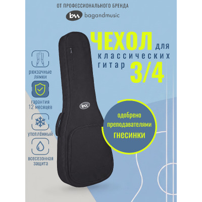 BM1242 Classic Junior 3/4 Чехол для классической гитары 3/4, черный, BAG&music