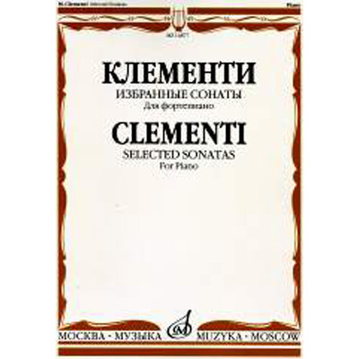 14877МИ Клементи М. Избранные сонаты. Для фортепиано, Издательство «Музыка»
