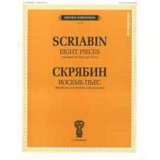 J0128 Скрябин А.Н. Восемь пьес. Обработка для флейты и фортепиано, издательство "П. Юргенсон"