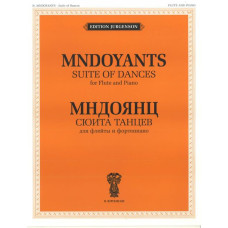 J0009 Мндоянц Н.А. Сюита танцев. Для флейты и фортепиано, издательство "П. Юргенсон"