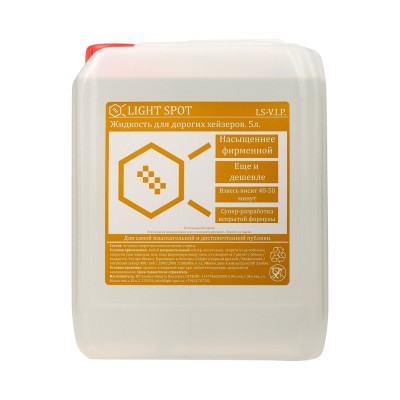 LS-VIP Жидкость для дорогих хейзеров, LightSpot
