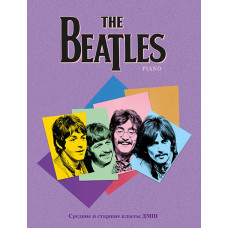 The Beatles. Для фортепиано, средние и старшие классы, издательство MPI