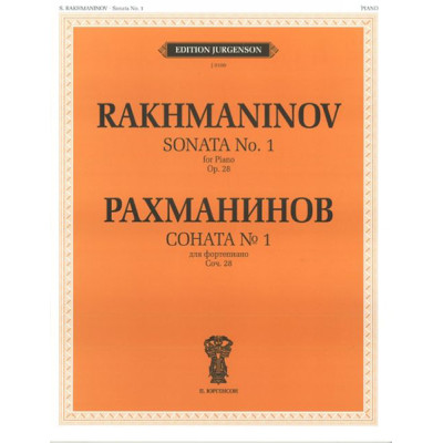 J0100 Рахманинов С.В. Соната № 1. Соч.28. Для фортепиано, издательство "П. Юргенсон"