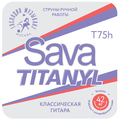 T75h Sava Tytanil Комплект струн для классической гитары, Господин Музыкант