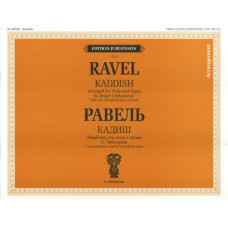 J0131 Равель Ж.М. Кадиш. Обр. для альта и органа и перелож. для саксофона-альта, изд. "П. Юргенсон"