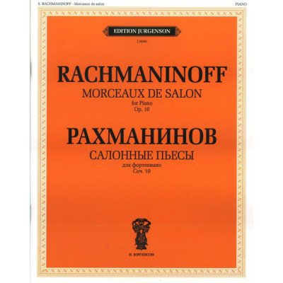 J0096 Рахманинов С.В. Салонные пьесы. Соч.10 (1894), издательство "П. Юргенсон"