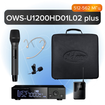 OWS-U1200HD01L02-plus Беспроводная система с ручным, головным и петличным микрофоном, кейс, Октава