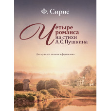 17986МИ Сирис Ф. Четыре романса на стихи А.Пушкина. Для мужских голосов и ф-о, издательство "Музыка"