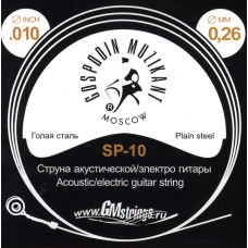 SP-10 Отдельная струна, 0,010, сталь ФРГ, Господин Музыкант