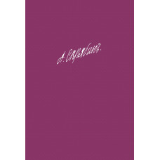 J0132/MZ17079 Скрябин А.Н. Собрание сочинений. Том VII. Пьесы, издательство "П. Юргенсон"