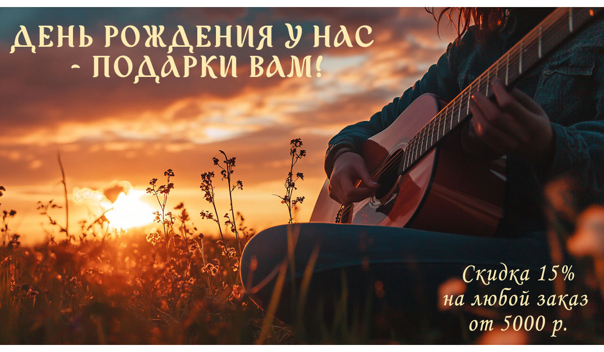 Скидки в честь дня рождения магазина МузКлад!