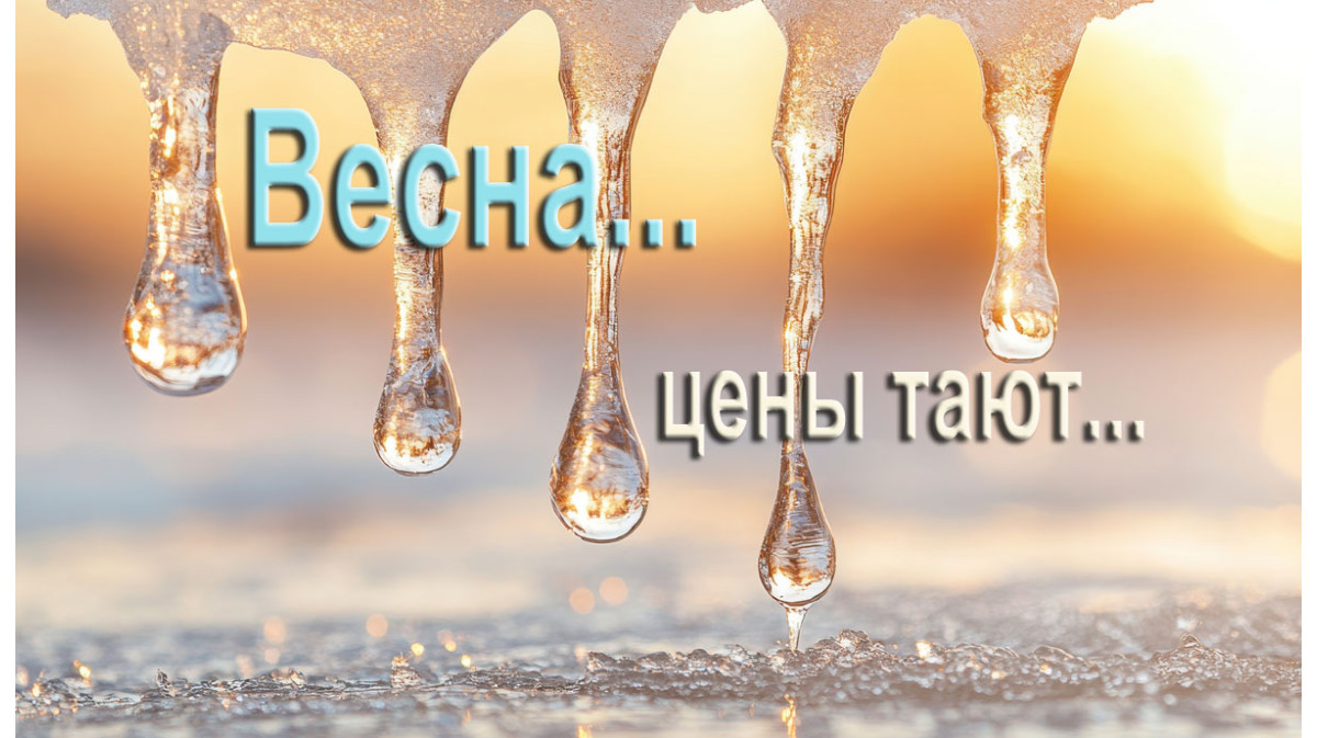 Весенние скидки